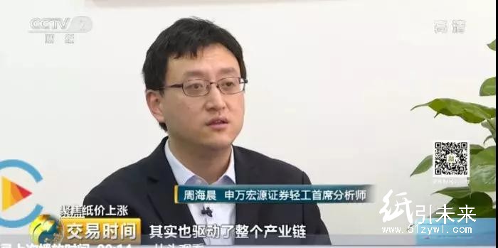 央視財經深度報道：紙價將高位震蕩，看好包裝板塊！