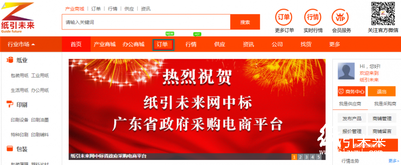 紙引未來網(wǎng)海量訂單在線，讓紙張傳統(tǒng)實業(yè)走出寒冬