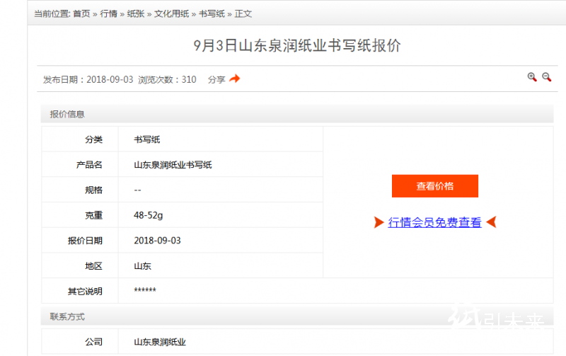 紙引未來網文化紙張行情:開學季12家文化紙等紙企漲價