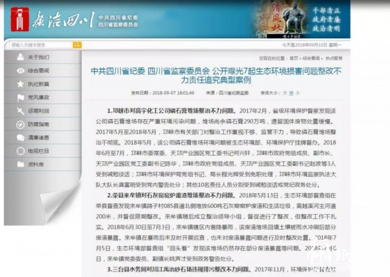 企業(yè)整改不力，免職環(huán)保局長(zhǎng)，追責(zé)環(huán)察隊(duì)長(zhǎng)等10人！整治不力，市、縣環(huán)保局長(zhǎng)、原環(huán)保局長(zhǎng)等多人被追責(zé)