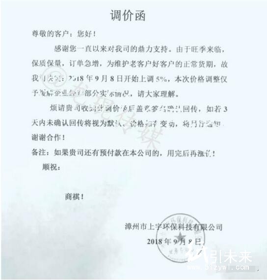 紙板調(diào)價(jià)函