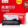 天威（PrintRite）PR-CB436A CRG313R 黑色硒鼓 專業(yè)裝 (紅包)適用于HP P1505 1505n M1120 1120n M1522nf M1522n 佳能LBP3250 LBP3250 打印量2000頁(yè)