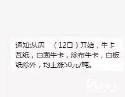 東莞玖龍、福建聯(lián)盛上調原紙價格