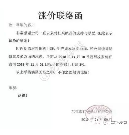 東莞玖龍、福建聯(lián)盛上調原紙價格