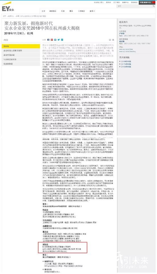 太陽紙業董事長李洪信榮獲2018安永企業家獎