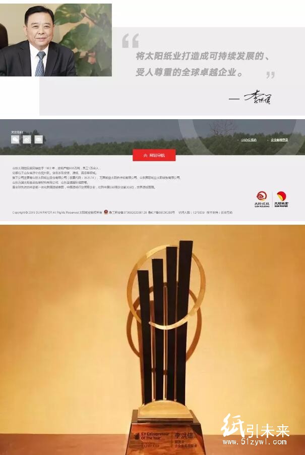 太陽紙業董事長李洪信榮獲2018安永企業家獎