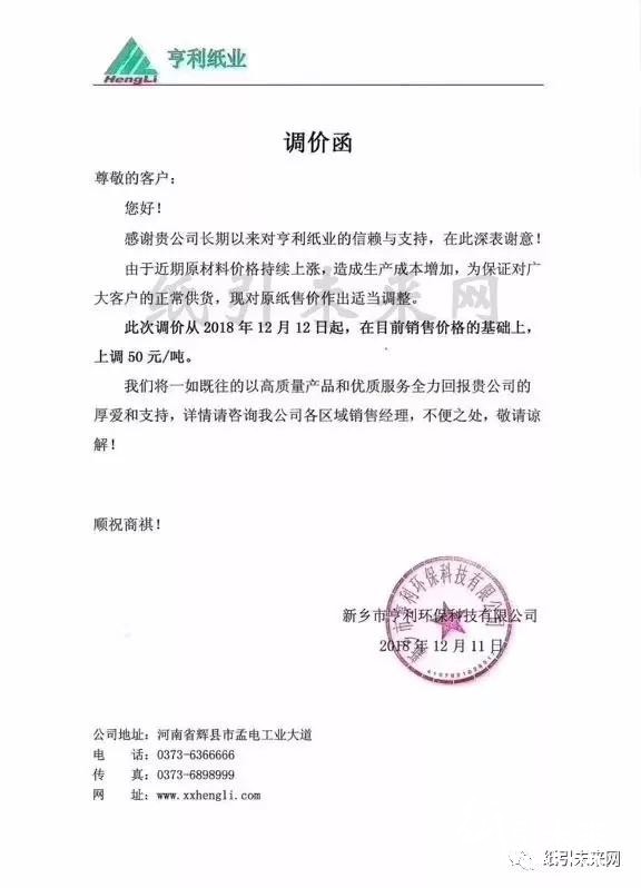 最新20張原紙漲價函來襲，最高漲200元/噸！玖龍基地又帶動一波國廢瘋狂，12月漲價潮開啟？