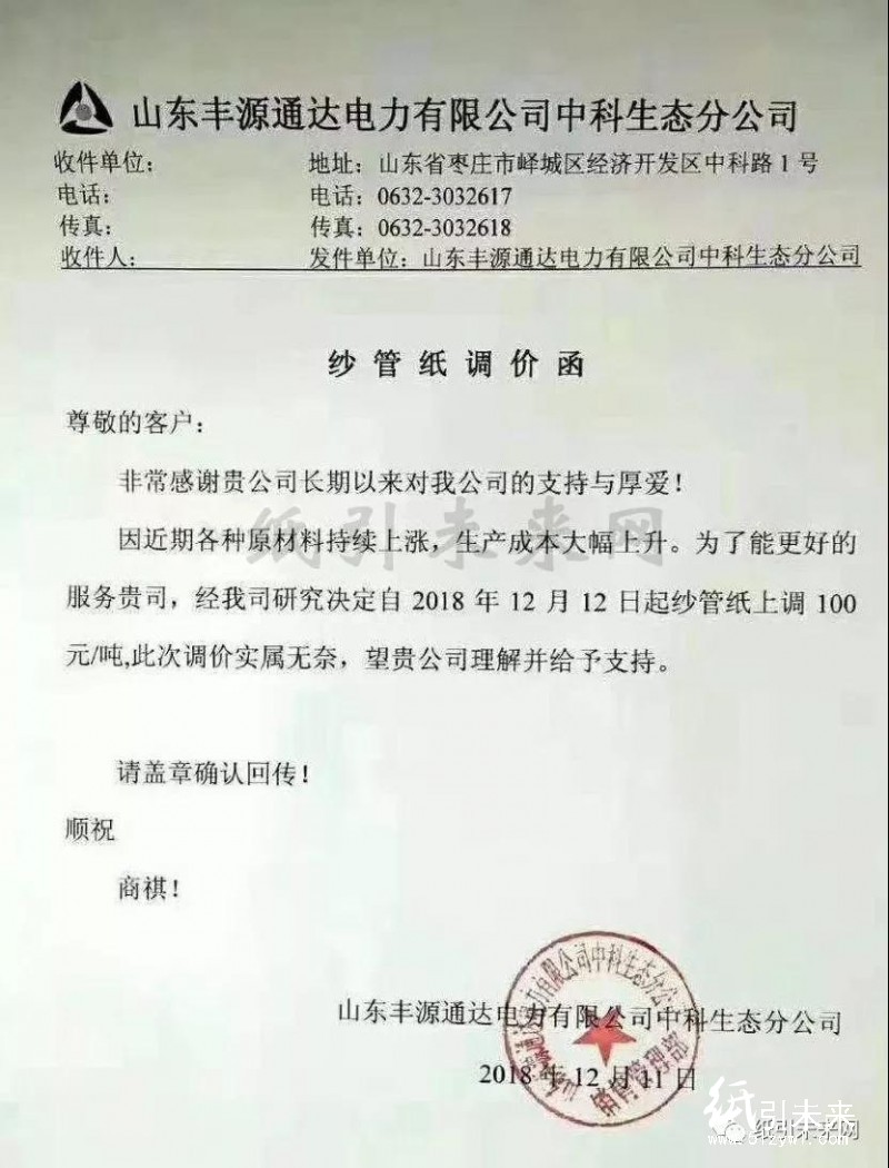 最新20張原紙漲價函來襲，最高漲200元/噸！玖龍基地又帶動一波國廢瘋狂，12月漲價潮開啟？