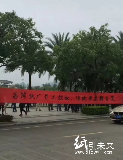 知名企業(yè)倒在紙業(yè)寒冬，欠繳5年社保并拖欠4個(gè)月工資