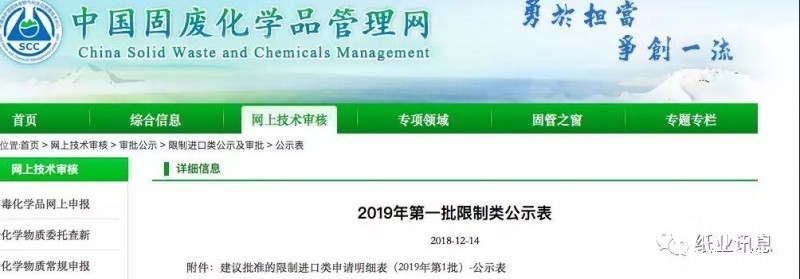 2019第一批外廢許可高達500萬噸，獲外廢紙廠數(shù)占2018年的80%！