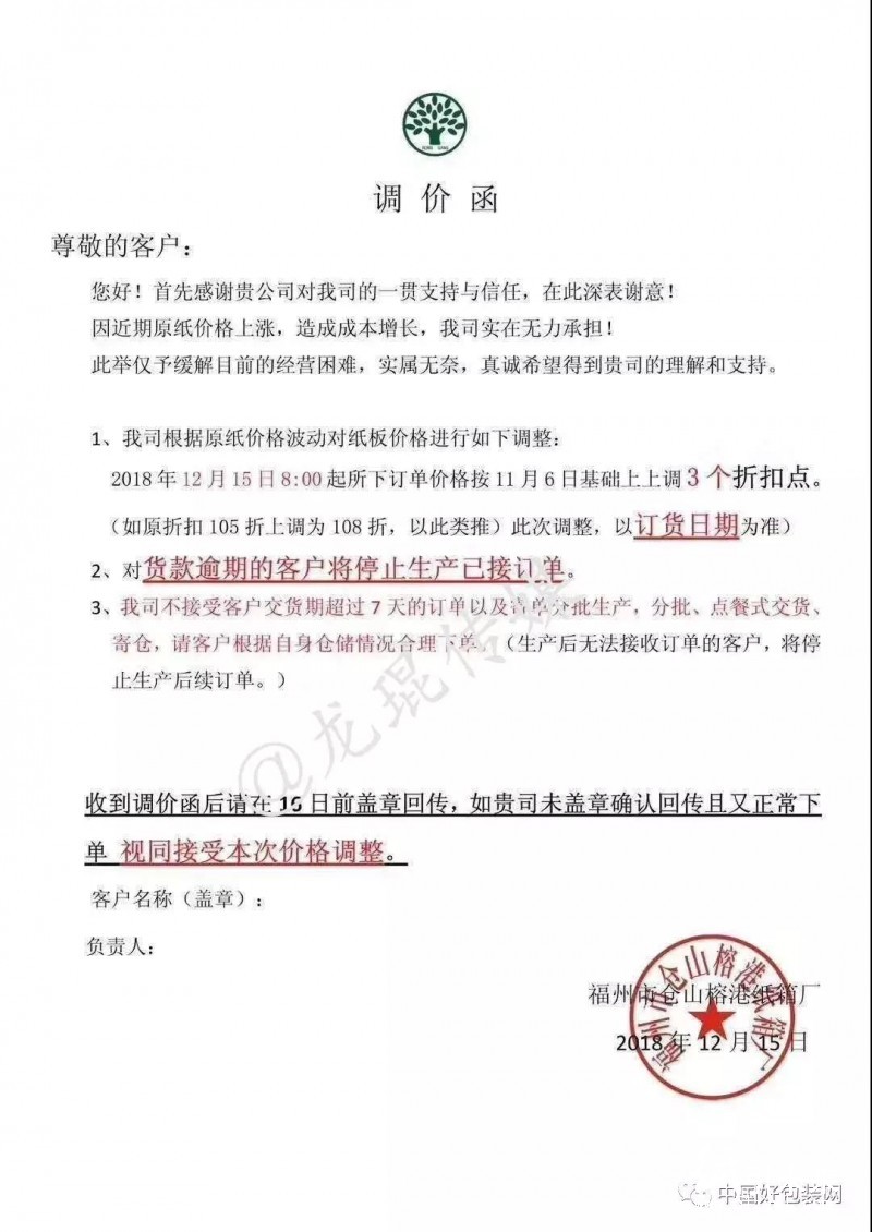 紙品將迎大利好！瓦楞紙漲50元/噸已落實(shí)，又一波紙板漲價(jià)函襲來(lái)！