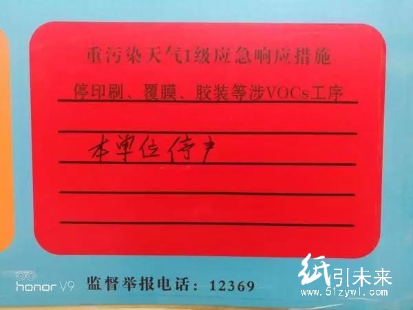 麻煩大了！無視“紅警天”偷偷生產，鄭州一印刷公司被立案查處