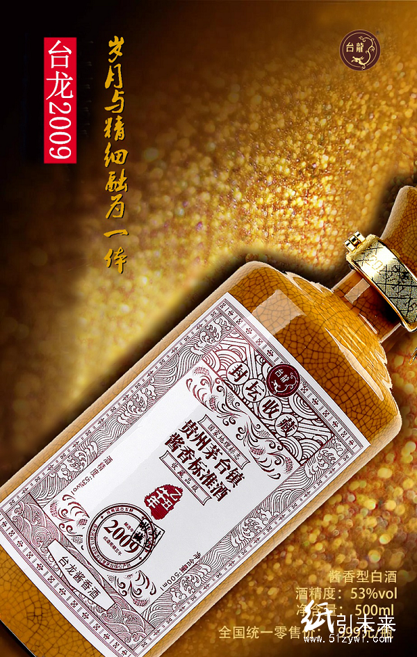 挺近中高端白酒市場，定價599的“臺龍2011”有七大底氣