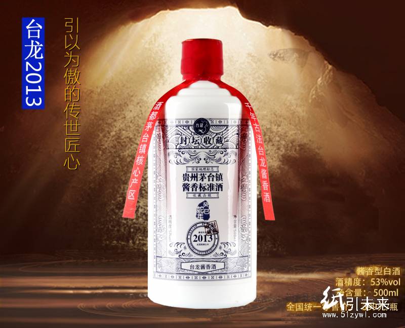 挺近中高端白酒市場，定價599的“臺龍2011”有七大底氣