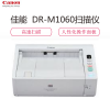 佳能（Canon） DR-M1060 彩色 A3幅 雙面掃描儀 專業高速文件辦公掃描儀 白色 一年保修