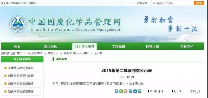 2019年第二批外廢進口公示，又將進來43萬噸