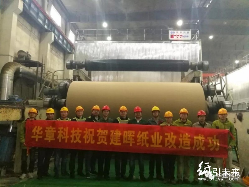 建暉紙業(yè)三號機技改提前完成順利投產(chǎn)，四號機開始停機技改