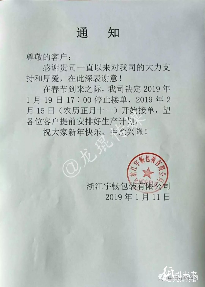 春節前國內紙品價格探底紙業行情 紙板漲價范圍擴大、中山某紙箱廠三天后放假