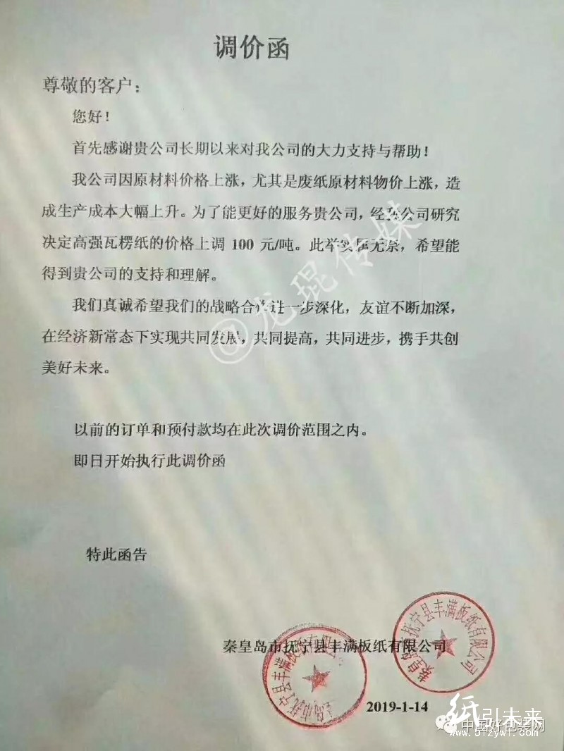 紙張行情！高瓦價格最高上調(diào)300元/噸，浙江有紙板廠將在下午停單