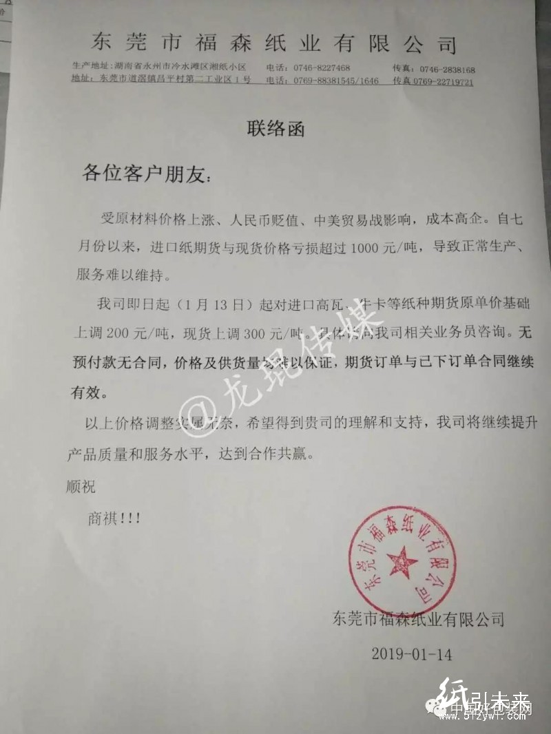 紙張行情！高瓦價格最高上調(diào)300元/噸，浙江有紙板廠將在下午停單