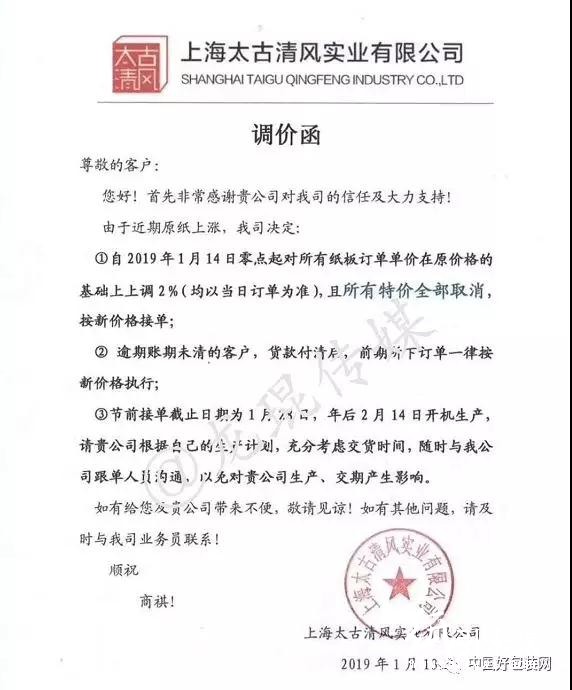 紙張行情！高瓦價格最高上調(diào)300元/噸，浙江有紙板廠將在下午停單