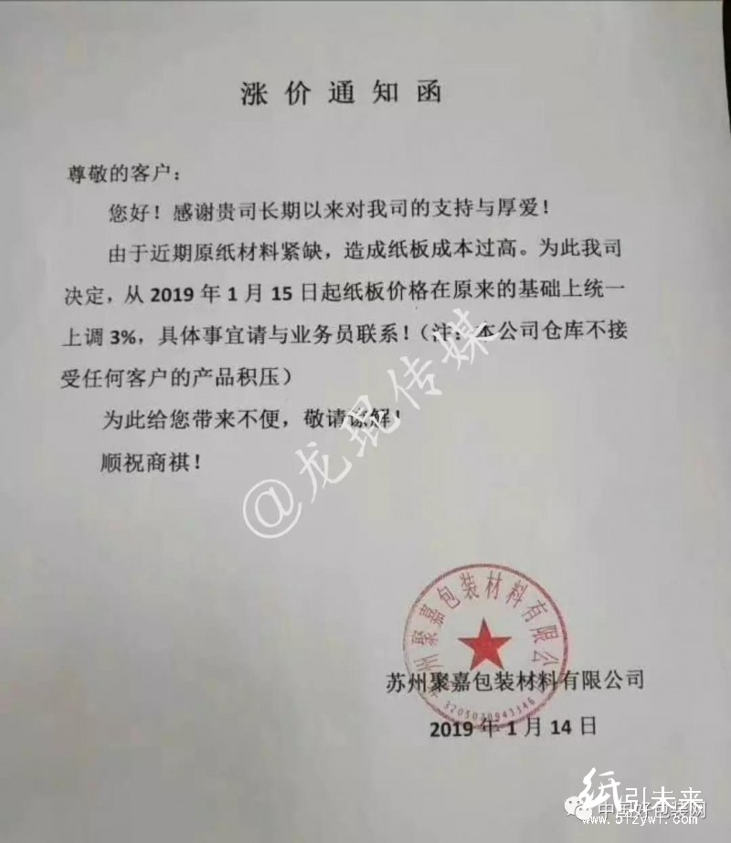 紙張行情！高瓦價格最高上調(diào)300元/噸，浙江有紙板廠將在下午停單