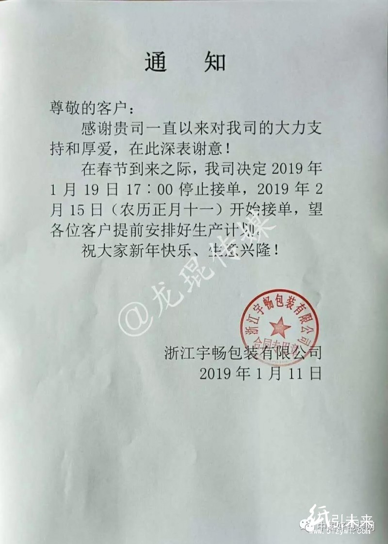 紙張行情！高瓦價格最高上調(diào)300元/噸，浙江有紙板廠將在下午停單