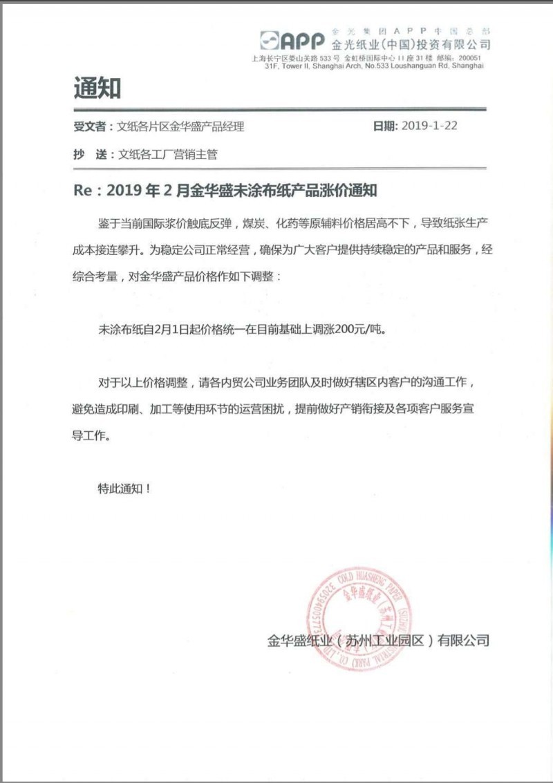  【行情】金光APP紙業調價通知