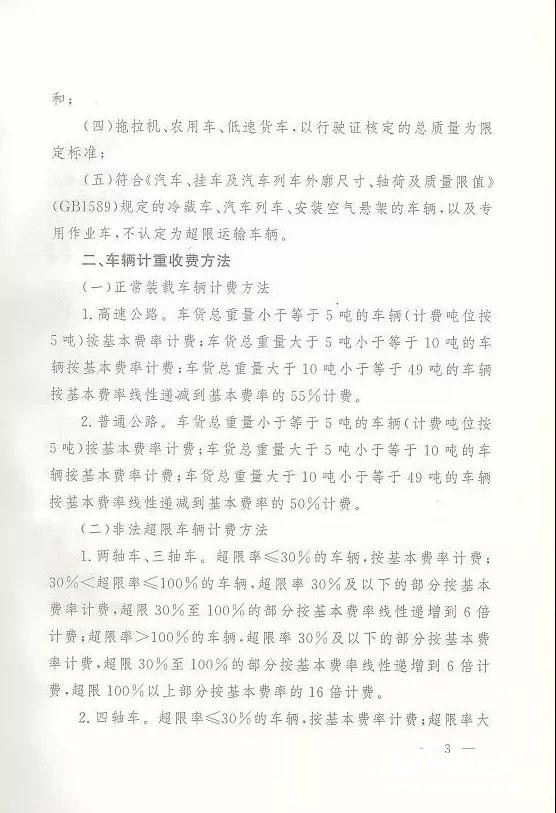 2月1日起，超限超載認(rèn)定實行新標(biāo)準(zhǔn)！超載車最多按基本費率16倍計費