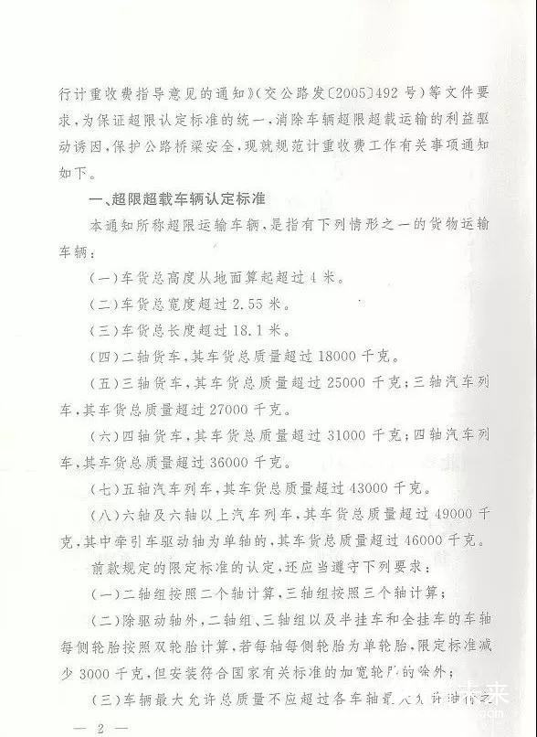 2月1日起，超限超載認(rèn)定實行新標(biāo)準(zhǔn)！超載車最多按基本費率16倍計費