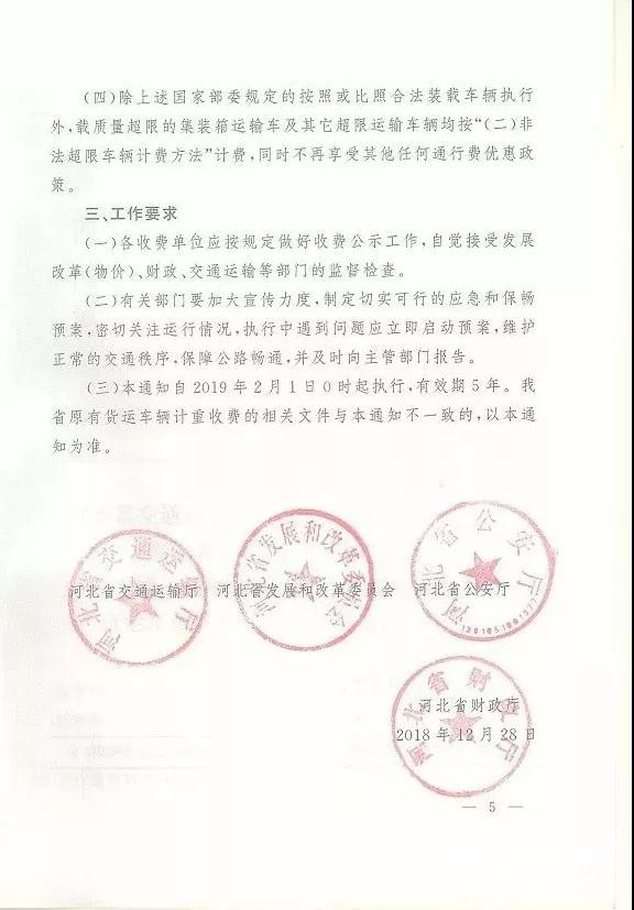 2月1日起，超限超載認(rèn)定實行新標(biāo)準(zhǔn)！超載車最多按基本費率16倍計費
