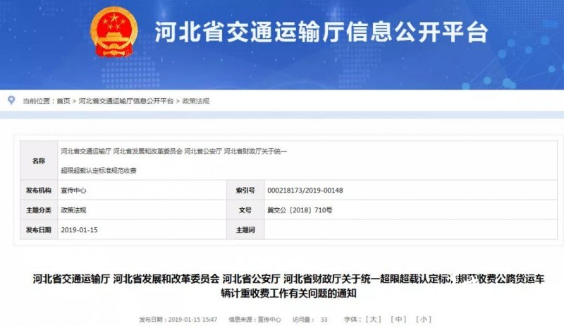 2月1日起，超限超載認(rèn)定實行新標(biāo)準(zhǔn)！超載車最多按基本費率16倍計費