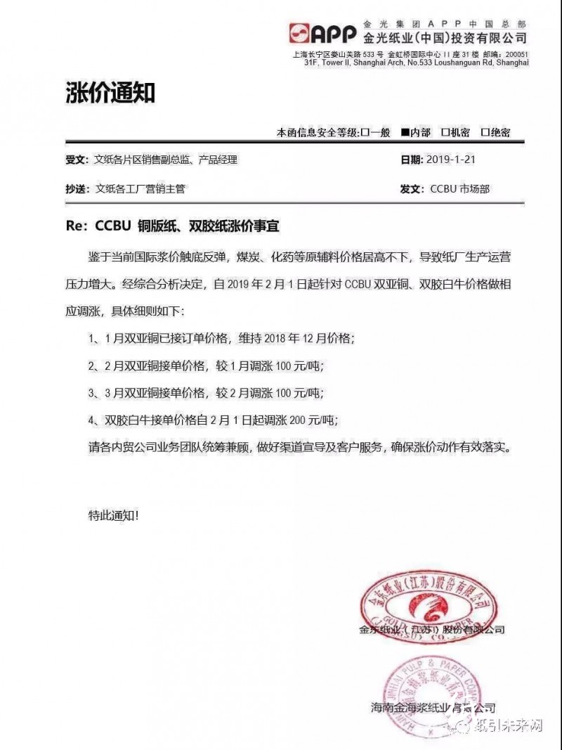 紙業行情：闊葉漿快速反彈，2月份華泰、晨鳴、APP、泉林等巨頭漲200元/噸！