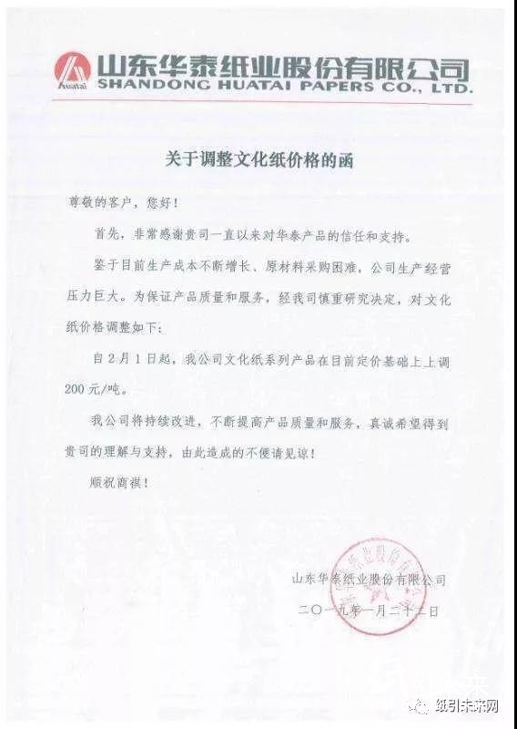 紙業行情：闊葉漿快速反彈，2月份華泰、晨鳴、APP、泉林等巨頭漲200元/噸！