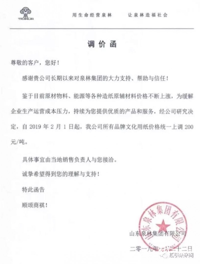 紙業行情：闊葉漿快速反彈，2月份華泰、晨鳴、APP、泉林等巨頭漲200元/噸！