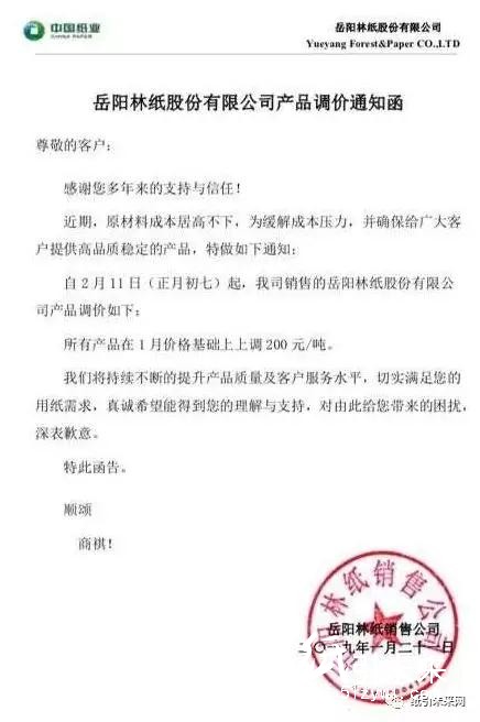 紙業行情：闊葉漿快速反彈，2月份華泰、晨鳴、APP、泉林等巨頭漲200元/噸！