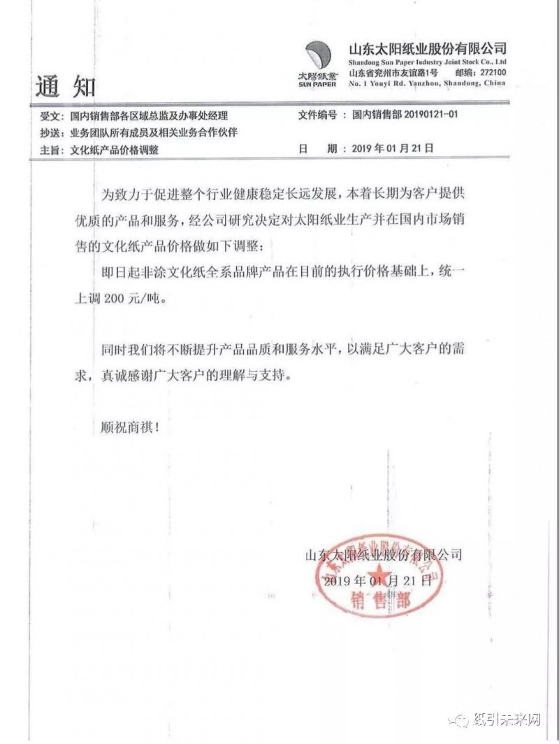 紙業行情：闊葉漿快速反彈，2月份華泰、晨鳴、APP、泉林等巨頭漲200元/噸！