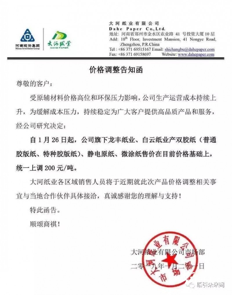 紙業行情：闊葉漿快速反彈，2月份華泰、晨鳴、APP、泉林等巨頭漲200元/噸！