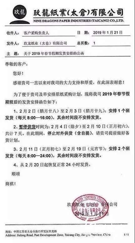 最新15家紙廠春節(jié)放假、停收安排，請(qǐng)查收！
