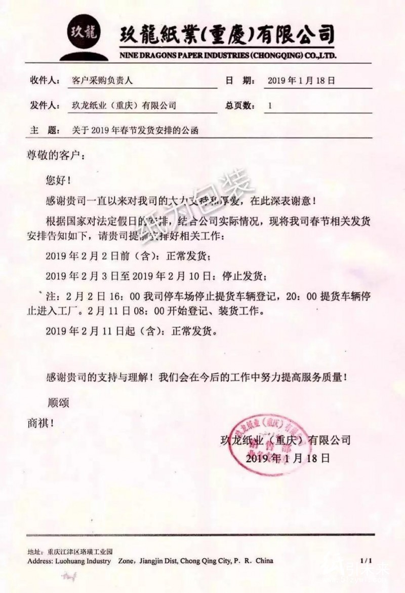 最新15家紙廠春節(jié)放假、停收安排，請(qǐng)查收！