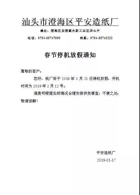 最新15家紙廠春節(jié)放假、停收安排，請(qǐng)查收！