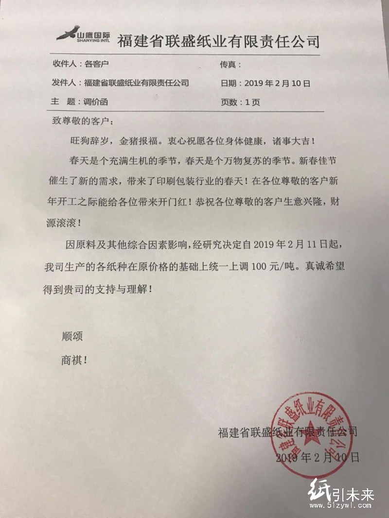 紙業(yè)行情：國(guó)廢市場(chǎng)陸續(xù)恢復(fù)，龍頭紙企山鷹國(guó)際原紙?zhí)醿r(jià)100元/噸