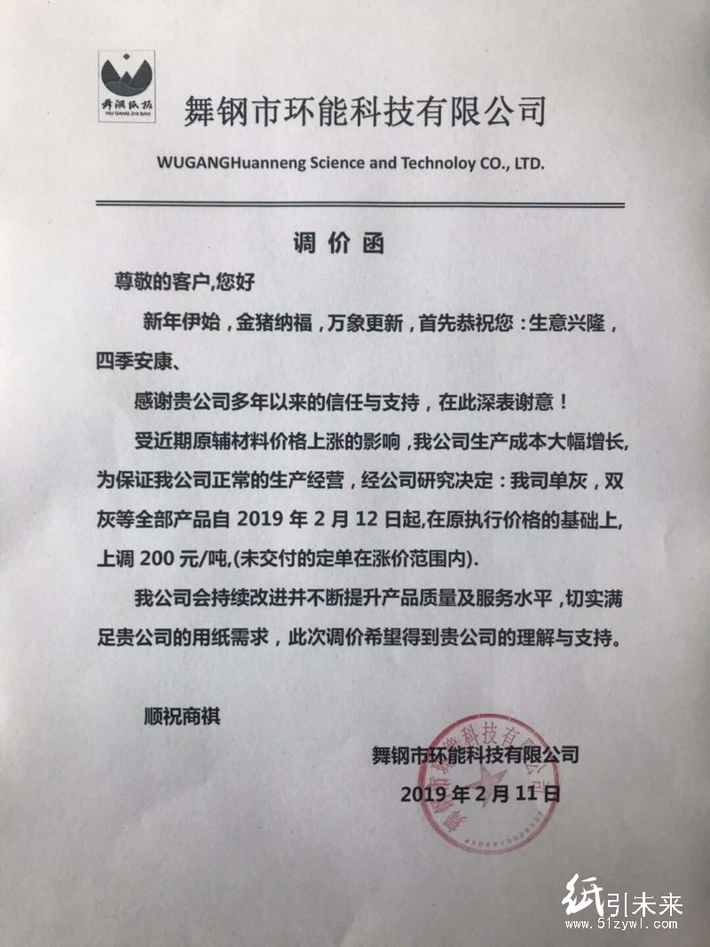 紙業(yè)行情：國(guó)廢市場(chǎng)陸續(xù)恢復(fù)，龍頭紙企山鷹國(guó)際原紙?zhí)醿r(jià)100元/噸