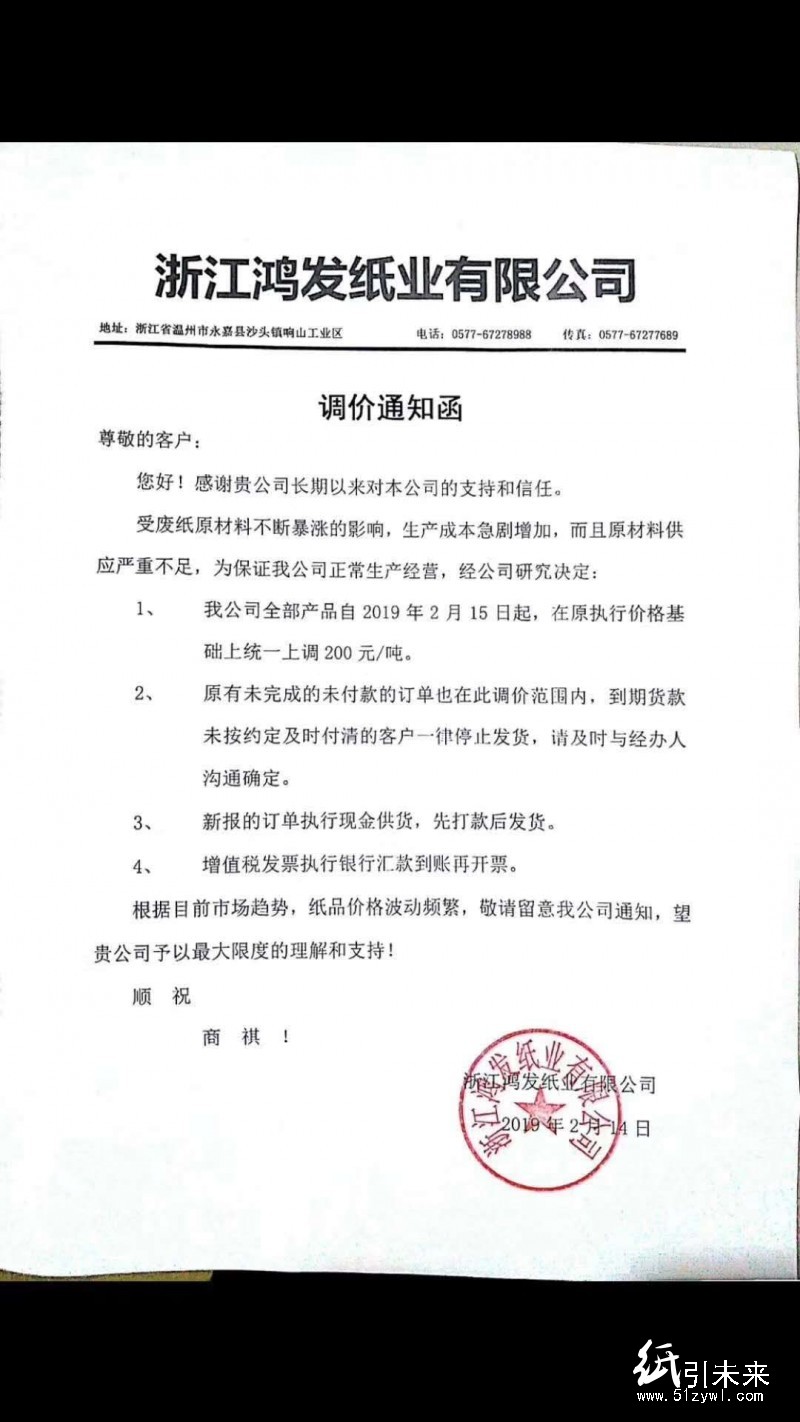 國廢市場漸趨火熱，浙江地區(qū)多家紙廠齊發(fā)漲價函，原紙最高上調(diào)200元/噸