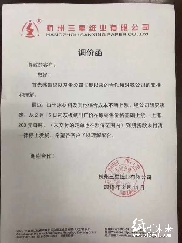 國廢市場漸趨火熱，浙江地區(qū)多家紙廠齊發(fā)漲價函，原紙最高上調(diào)200元/噸