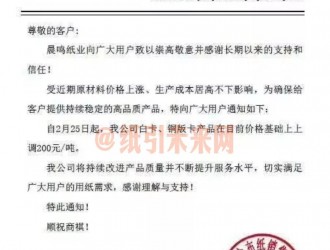 漲勢(shì)不止！玖龍、晨鳴、APP、博匯等21家紙廠原紙價(jià)格全線上調(diào)，最高漲200元/噸！