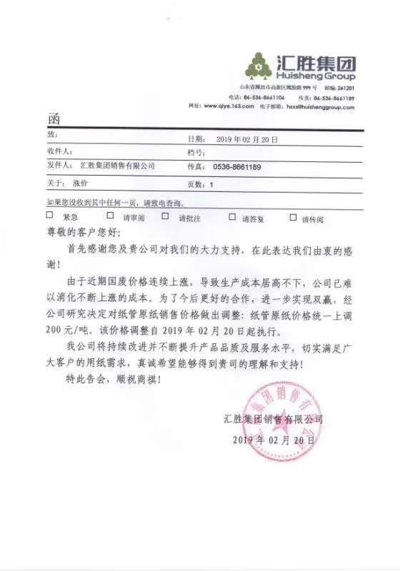 紙業(yè)行情：漲到麻木，新增26家紙廠漲價通知！