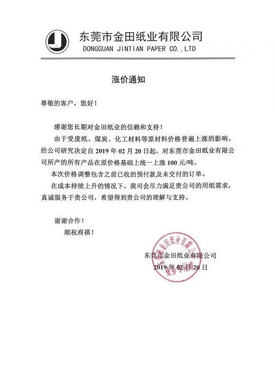 紙業(yè)行情：漲到麻木，新增26家紙廠漲價通知！