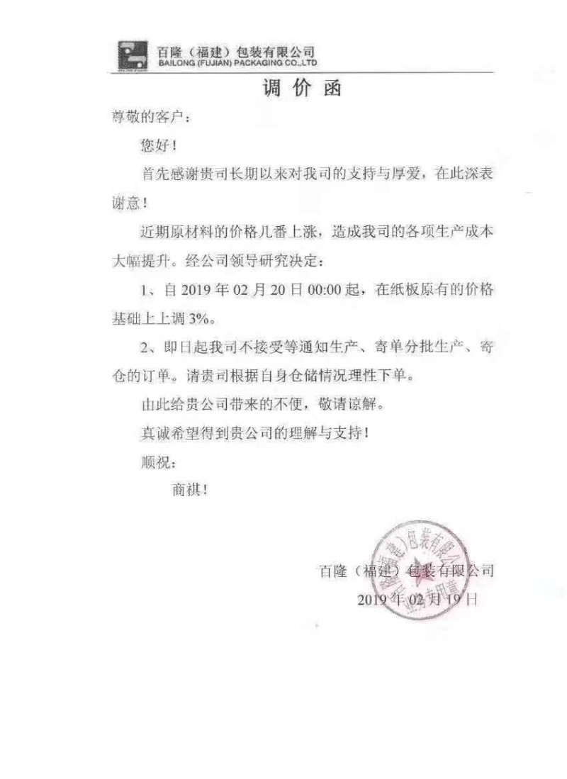 紙業(yè)行情：漲到麻木，新增26家紙廠漲價通知！
