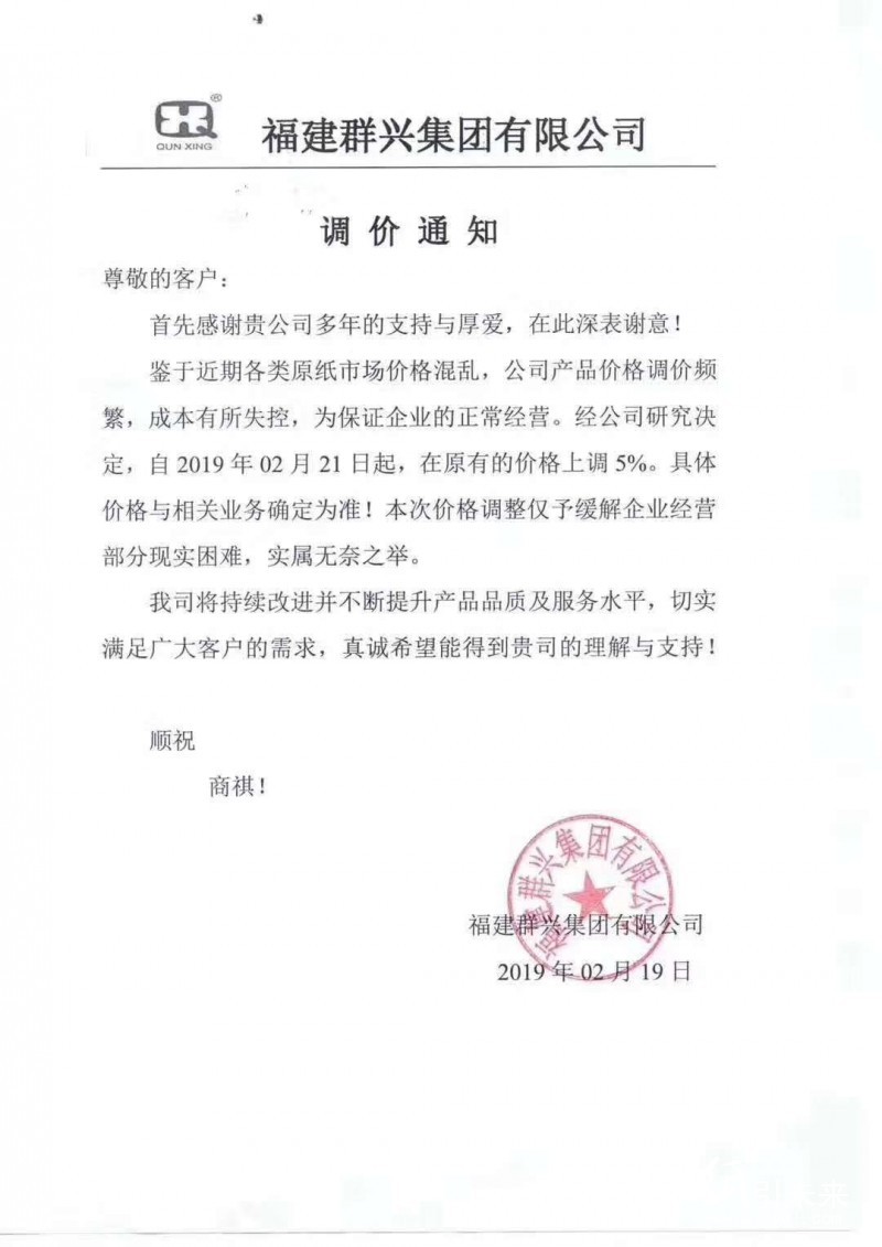 紙業(yè)行情：漲到麻木，新增26家紙廠漲價通知！